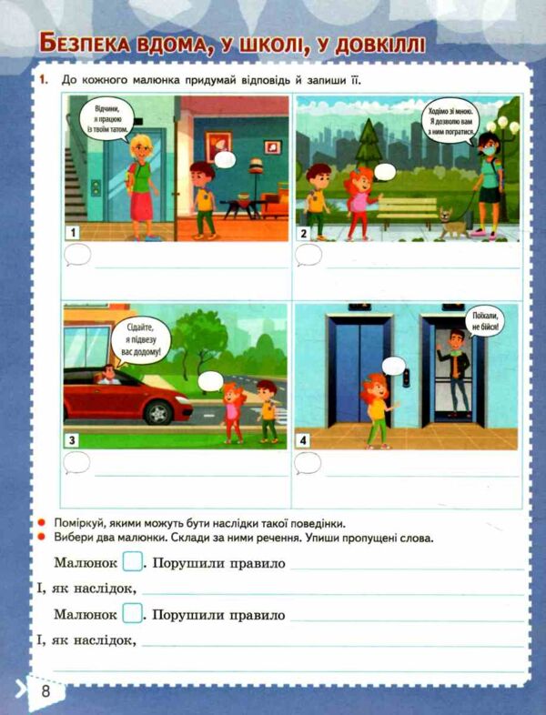 я досліджую світ 3 клас частина 1 робочий зошит до підручника бібік Ціна (цена) 88.00грн. | придбати  купити (купить) я досліджую світ 3 клас частина 1 робочий зошит до підручника бібік доставка по Украине, купить книгу, детские игрушки, компакт диски 2