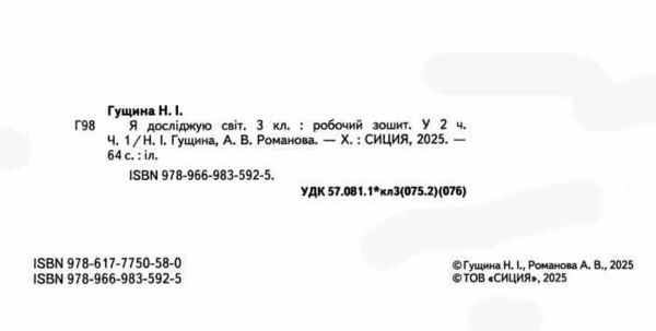 я досліджую світ 3 клас частина 1 робочий зошит до підручника бібік Ціна (цена) 88.00грн. | придбати  купити (купить) я досліджую світ 3 клас частина 1 робочий зошит до підручника бібік доставка по Украине, купить книгу, детские игрушки, компакт диски 1