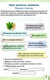 зошит з української мови 3 клас частина 1 та  уроки із розвитку звязного мовлення до Пономарьової  Уточнюйте  строки дос Ціна (цена) 56.00грн. | придбати  купити (купить) зошит з української мови 3 клас частина 1 та  уроки із розвитку звязного мовлення до Пономарьової  Уточнюйте  строки дос доставка по Украине, купить книгу, детские игрушки, компакт диски 4