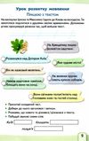 зошит з української мови 3 клас частина 1 та  уроки із розвитку звязного мовлення до Пономарьової Ціна (цена) 52.50грн. | придбати  купити (купить) зошит з української мови 3 клас частина 1 та  уроки із розвитку звязного мовлення до Пономарьової доставка по Украине, купить книгу, детские игрушки, компакт диски 4