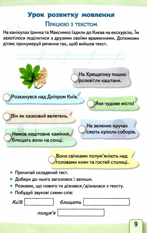 зошит з української мови 3 клас частина 1 та  уроки із розвитку звязного мовлення до Пономарьової  Уточнюйте  строки дос Ціна (цена) 56.00грн. | придбати  купити (купить) зошит з української мови 3 клас частина 1 та  уроки із розвитку звязного мовлення до Пономарьової  Уточнюйте  строки дос доставка по Украине, купить книгу, детские игрушки, компакт диски 4