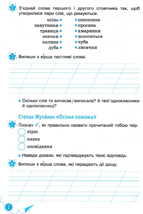 зошит з читання 3 клас робочий НУШ Ціна (цена) 80.00грн. | придбати  купити (купить) зошит з читання 3 клас робочий НУШ доставка по Украине, купить книгу, детские игрушки, компакт диски 3