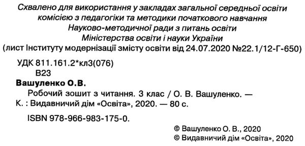 зошит з читання 3 клас робочий  НУШ Ціна (цена) 71.25грн. | придбати  купити (купить) зошит з читання 3 клас робочий  НУШ доставка по Украине, купить книгу, детские игрушки, компакт диски 2