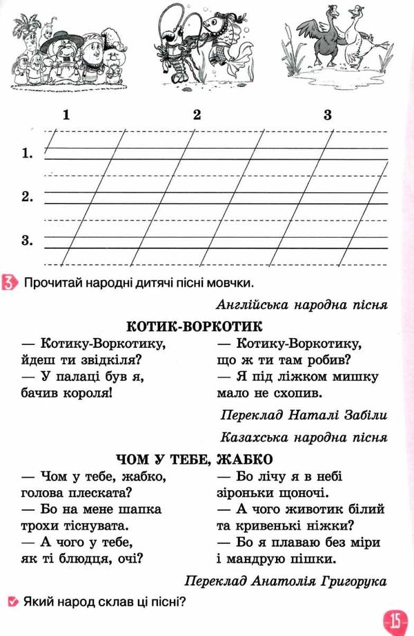 зошит з читання 3 клас робочий  НУШ Ціна (цена) 71.25грн. | придбати  купити (купить) зошит з читання 3 клас робочий  НУШ доставка по Украине, купить книгу, детские игрушки, компакт диски 4