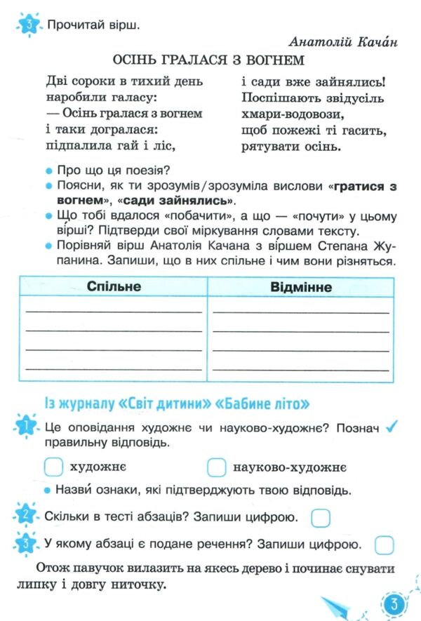 зошит з читання 3 клас робочий НУШ Ціна (цена) 80.00грн. | придбати  купити (купить) зошит з читання 3 клас робочий НУШ доставка по Украине, купить книгу, детские игрушки, компакт диски 4