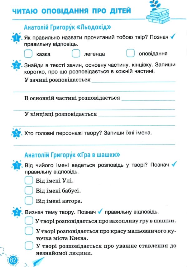 зошит з читання 3 клас робочий НУШ Ціна (цена) 80.00грн. | придбати  купити (купить) зошит з читання 3 клас робочий НУШ доставка по Украине, купить книгу, детские игрушки, компакт диски 5