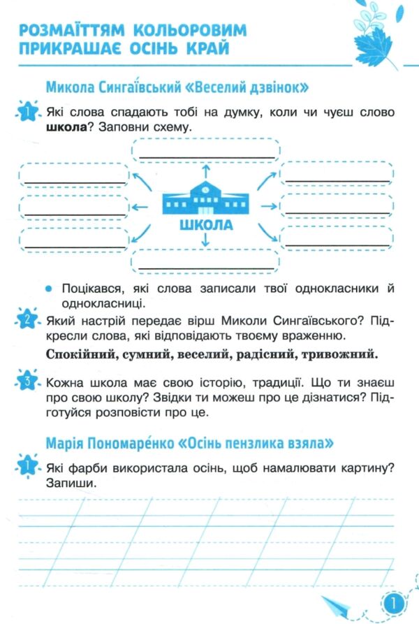 зошит з читання 3 клас робочий НУШ Ціна (цена) 80.00грн. | придбати  купити (купить) зошит з читання 3 клас робочий НУШ доставка по Украине, купить книгу, детские игрушки, компакт диски 2