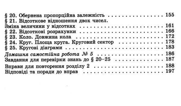 математика 6 клас підручник частина 1 Ціна (цена) 338.80грн. | придбати  купити (купить) математика 6 клас підручник частина 1 доставка по Украине, купить книгу, детские игрушки, компакт диски 3