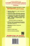 математика 6 клас підручник частина 1 Ціна (цена) 338.80грн. | придбати  купити (купить) математика 6 клас підручник частина 1 доставка по Украине, купить книгу, детские игрушки, компакт диски 5