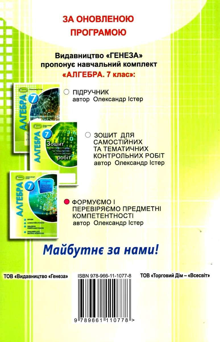 алгебра 7 клас вправи, самостійні роботи, тематичні контрольні роботи ...