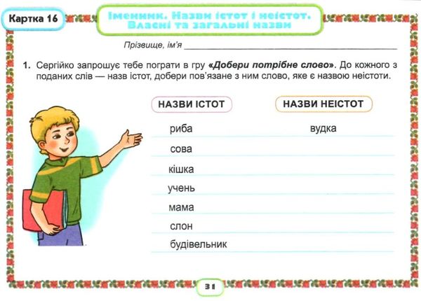 українська мова 3 клас картки формування предметних компетентностей   ц Ціна (цена) 34.00грн. | придбати  купити (купить) українська мова 3 клас картки формування предметних компетентностей   ц доставка по Украине, купить книгу, детские игрушки, компакт диски 4