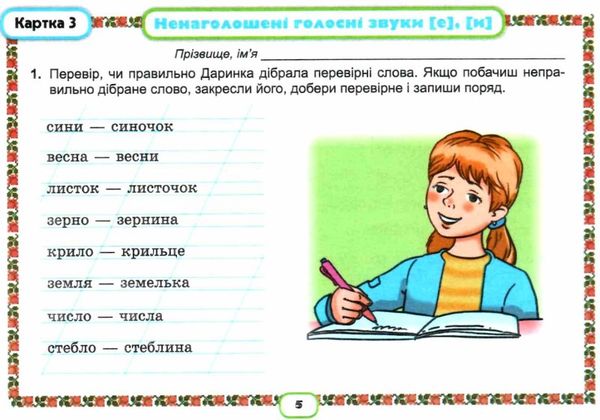 українська мова 3 клас картки формування предметних компетентностей   ц  Уточнюйте  строки доставки (2-5 діб) РОЗПРОДАЖ Ціна (цена) 25.30грн. | придбати  купити (купить) українська мова 3 клас картки формування предметних компетентностей   ц  Уточнюйте  строки доставки (2-5 діб) РОЗПРОДАЖ доставка по Украине, купить книгу, детские игрушки, компакт диски 3