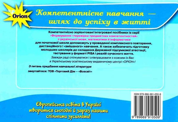 українська мова 3 клас картки формування предметних компетентностей   ц Ціна (цена) 34.00грн. | придбати  купити (купить) українська мова 3 клас картки формування предметних компетентностей   ц доставка по Украине, купить книгу, детские игрушки, компакт диски 5