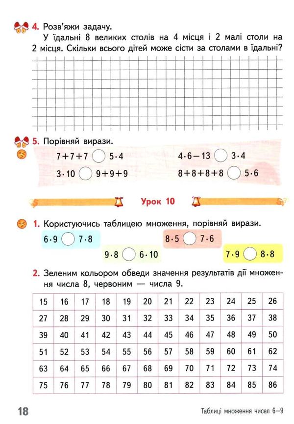 зошит з математики 3 клас у 2-х частинах частина 1 Ціна (цена) 71.98грн. | придбати  купити (купить) зошит з математики 3 клас у 2-х частинах частина 1 доставка по Украине, купить книгу, детские игрушки, компакт диски 4