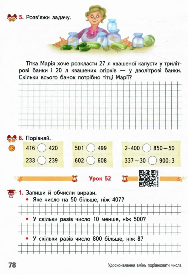 зошит з математики 3 клас у 2-х частинах частина 1 Ціна (цена) 76.50грн. | придбати  купити (купить) зошит з математики 3 клас у 2-х частинах частина 1 доставка по Украине, купить книгу, детские игрушки, компакт диски 4