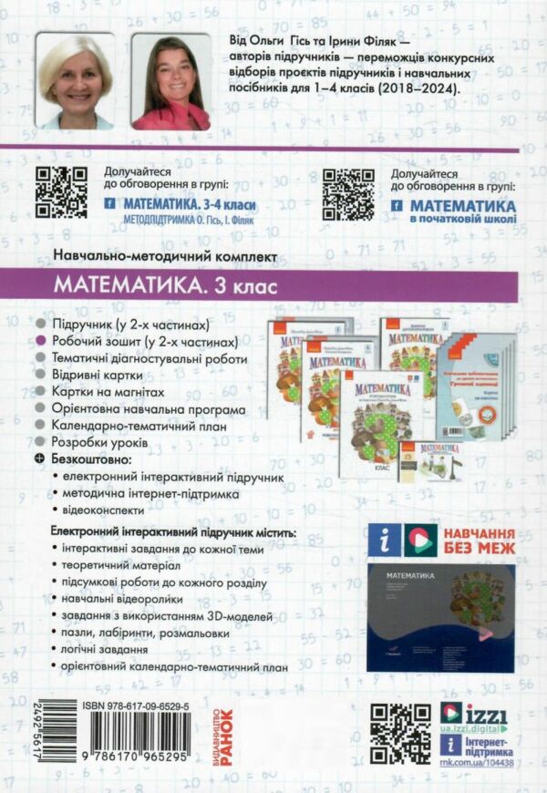 зошит з математики 3 клас у 2-х частинах частина 1 Ціна (цена) 76.50грн. | придбати  купити (купить) зошит з математики 3 клас у 2-х частинах частина 1 доставка по Украине, купить книгу, детские игрушки, компакт диски 6
