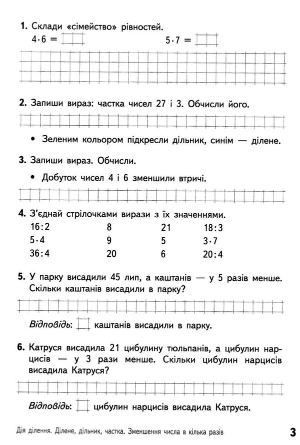 зошит з математики 3 клас у 2-х частинах частина 1 Ціна (цена) 71.98грн. | придбати  купити (купить) зошит з математики 3 клас у 2-х частинах частина 1 доставка по Украине, купить книгу, детские игрушки, компакт диски 7