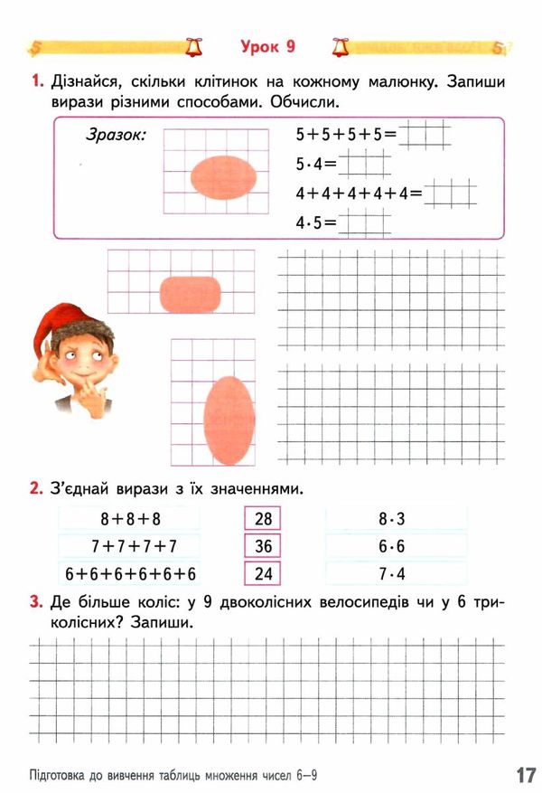 зошит з математики 3 клас у 2-х частинах частина 1 Ціна (цена) 71.98грн. | придбати  купити (купить) зошит з математики 3 клас у 2-х частинах частина 1 доставка по Украине, купить книгу, детские игрушки, компакт диски 3