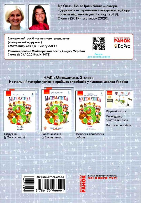 зошит з математики 3 клас у 2-х частинах частина 2 Ціна (цена) 76.50грн. | придбати  купити (купить) зошит з математики 3 клас у 2-х частинах частина 2 доставка по Украине, купить книгу, детские игрушки, компакт диски 5