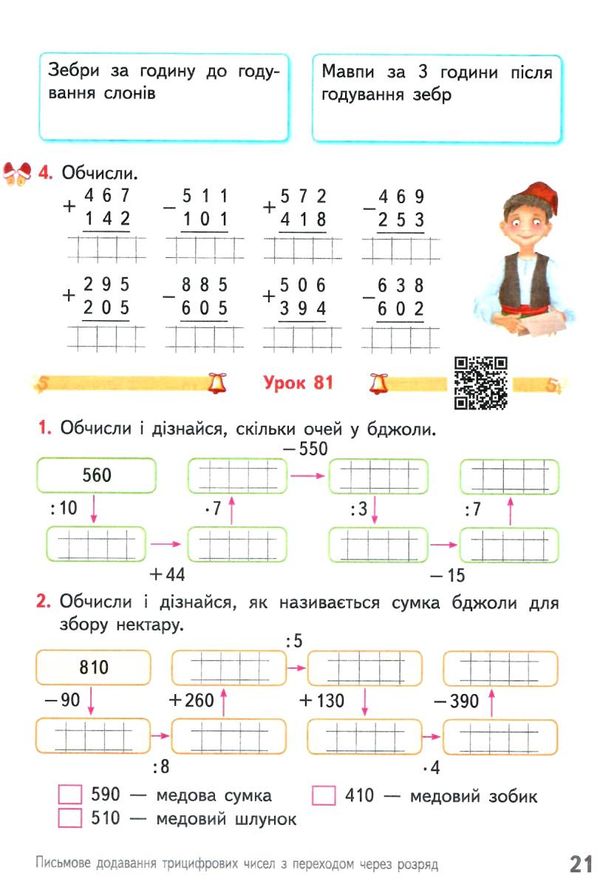 зошит з математики 3 клас у 2-х частинах частина 2 Ціна (цена) 76.50грн. | придбати  купити (купить) зошит з математики 3 клас у 2-х частинах частина 2 доставка по Украине, купить книгу, детские игрушки, компакт диски 4
