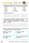 зошит з математики 3 клас у 2-х частинах частина 2 Ціна (цена) 71.98грн. | придбати  купити (купить) зошит з математики 3 клас у 2-х частинах частина 2 доставка по Украине, купить книгу, детские игрушки, компакт диски 3