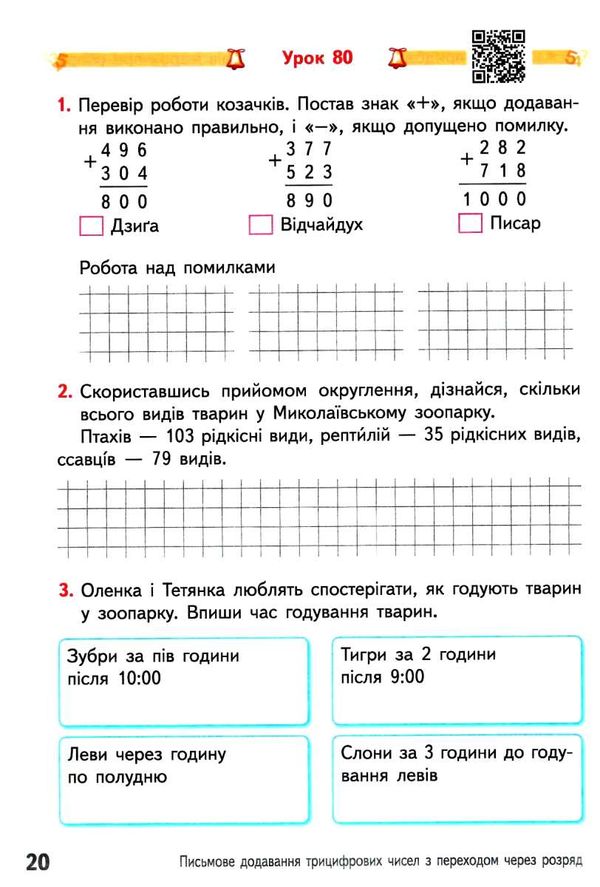 зошит з математики 3 клас у 2-х частинах частина 2 Ціна (цена) 76.50грн. | придбати  купити (купить) зошит з математики 3 клас у 2-х частинах частина 2 доставка по Украине, купить книгу, детские игрушки, компакт диски 3