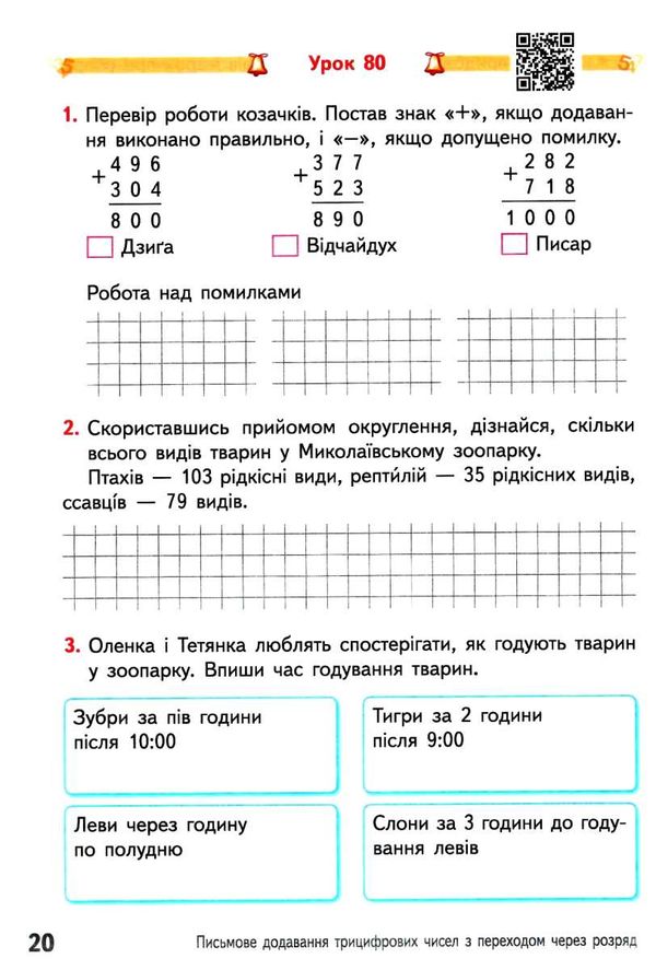 зошит з математики 3 клас у 2-х частинах частина 2 Ціна (цена) 71.98грн. | придбати  купити (купить) зошит з математики 3 клас у 2-х частинах частина 2 доставка по Украине, купить книгу, детские игрушки, компакт диски 3