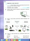 зошит 3 клас я досліджую світ інформатика НУШ Ціна (цена) 85.00грн. | придбати  купити (купить) зошит 3 клас я досліджую світ інформатика НУШ доставка по Украине, купить книгу, детские игрушки, компакт диски 3