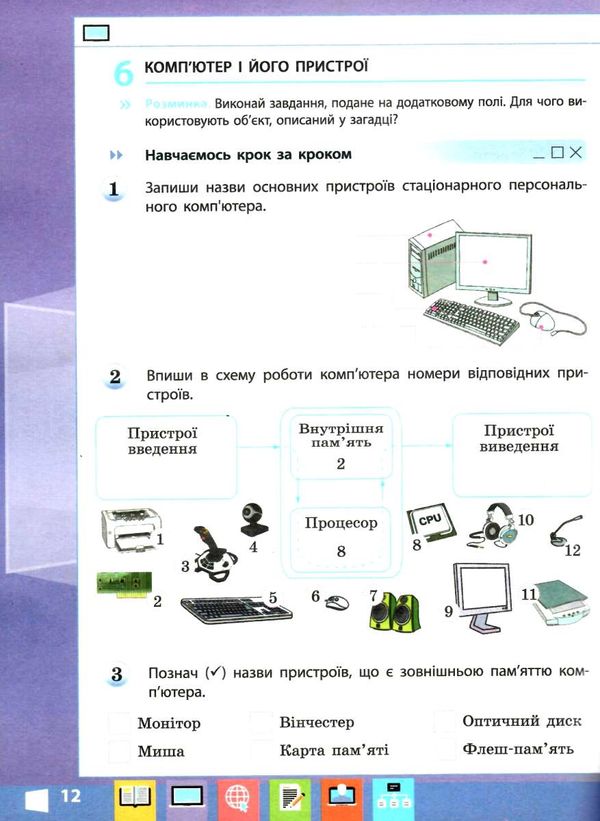 зошит 3 клас я досліджую світ інформатика НУШ Ціна (цена) 79.98грн. | придбати  купити (купить) зошит 3 клас я досліджую світ інформатика НУШ доставка по Украине, купить книгу, детские игрушки, компакт диски 3