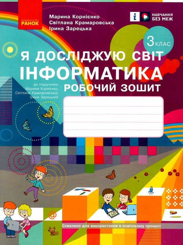зошит 3 клас я досліджую світ інформатика НУШ Ціна (цена) 85.00грн. | придбати  купити (купить) зошит 3 клас я досліджую світ інформатика НУШ доставка по Украине, купить книгу, детские игрушки, компакт диски 0