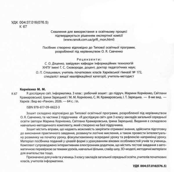 зошит 3 клас я досліджую світ інформатика НУШ Ціна (цена) 93.50грн. | придбати  купити (купить) зошит 3 клас я досліджую світ інформатика НУШ доставка по Украине, купить книгу, детские игрушки, компакт диски 1