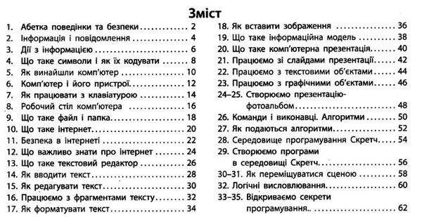 зошит 3 клас я досліджую світ інформатика НУШ Ціна (цена) 79.98грн. | придбати  купити (купить) зошит 3 клас я досліджую світ інформатика НУШ доставка по Украине, купить книгу, детские игрушки, компакт диски 2