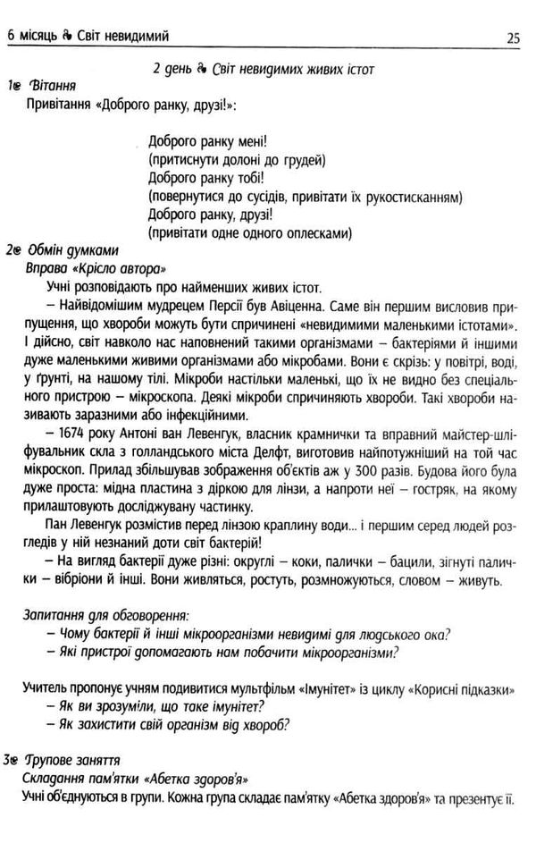 лиженко ранкові зустрічі 3 клас 2 семестр лайфхаки для вчителя НУШ книга    Ра Ціна (цена) 66.19грн. | придбати  купити (купить) лиженко ранкові зустрічі 3 клас 2 семестр лайфхаки для вчителя НУШ книга    Ра доставка по Украине, купить книгу, детские игрушки, компакт диски 8