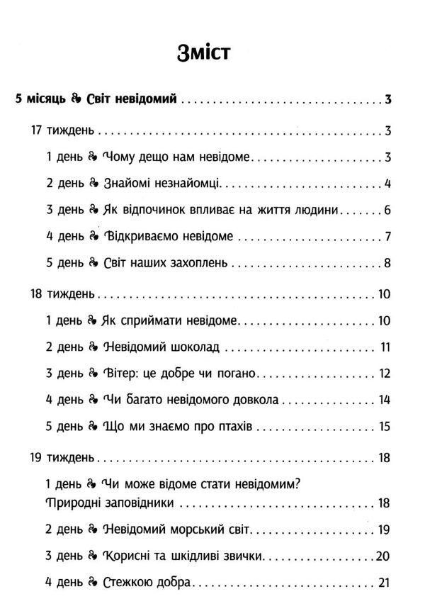 лиженко ранкові зустрічі 3 клас 2 семестр лайфхаки для вчителя НУШ книга    Ра Ціна (цена) 66.19грн. | придбати  купити (купить) лиженко ранкові зустрічі 3 клас 2 семестр лайфхаки для вчителя НУШ книга    Ра доставка по Украине, купить книгу, детские игрушки, компакт диски 3