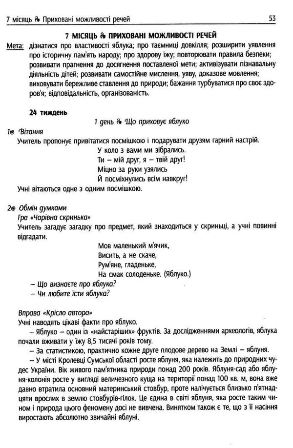 лиженко ранкові зустрічі 3 клас 2 семестр лайфхаки для вчителя НУШ книга    Ра Ціна (цена) 66.19грн. | придбати  купити (купить) лиженко ранкові зустрічі 3 клас 2 семестр лайфхаки для вчителя НУШ книга    Ра доставка по Украине, купить книгу, детские игрушки, компакт диски 9