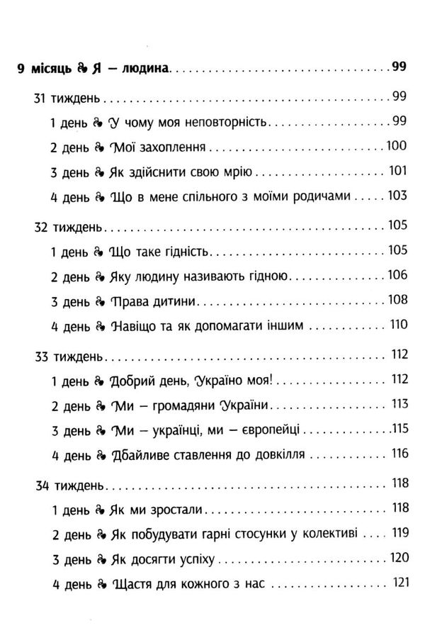 лиженко ранкові зустрічі 3 клас 2 семестр лайфхаки для вчителя НУШ книга    Ра Ціна (цена) 66.19грн. | придбати  купити (купить) лиженко ранкові зустрічі 3 клас 2 семестр лайфхаки для вчителя НУШ книга    Ра доставка по Украине, купить книгу, детские игрушки, компакт диски 7