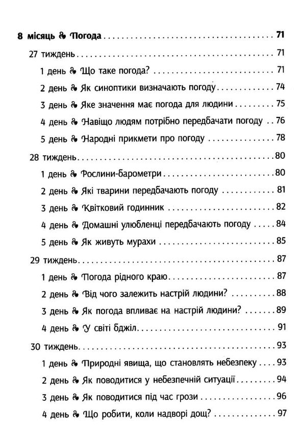 лиженко ранкові зустрічі 3 клас 2 семестр лайфхаки для вчителя НУШ книга    Ра Ціна (цена) 66.19грн. | придбати  купити (купить) лиженко ранкові зустрічі 3 клас 2 семестр лайфхаки для вчителя НУШ книга    Ра доставка по Украине, купить книгу, детские игрушки, компакт диски 6