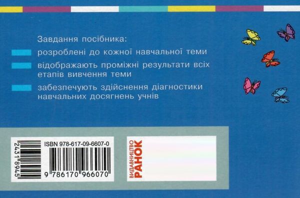 математика 3 клас завдання для формувального оцінювання     Н Ціна (цена) 40.30грн. | придбати  купити (купить) математика 3 клас завдання для формувального оцінювання     Н доставка по Украине, купить книгу, детские игрушки, компакт диски 5