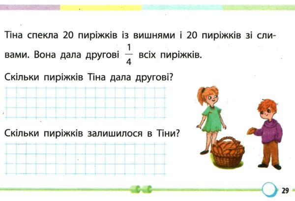 математика 3 клас завдання для формувального оцінювання     Н Ціна (цена) 40.30грн. | придбати  купити (купить) математика 3 клас завдання для формувального оцінювання     Н доставка по Украине, купить книгу, детские игрушки, компакт диски 4
