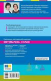 Математика 3 клас моніторинг навчальних досягнень Ціна (цена) 56.00грн. | придбати  купити (купить) Математика 3 клас моніторинг навчальних досягнень доставка по Украине, купить книгу, детские игрушки, компакт диски 7