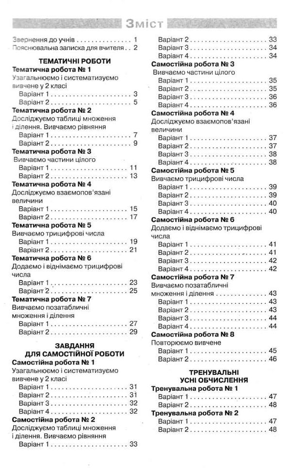 математика 3 клас моніторинг навчальних досягнень   НУШ Ціна (цена) 37.41грн. | придбати  купити (купить) математика 3 клас моніторинг навчальних досягнень   НУШ доставка по Украине, купить книгу, детские игрушки, компакт диски 3