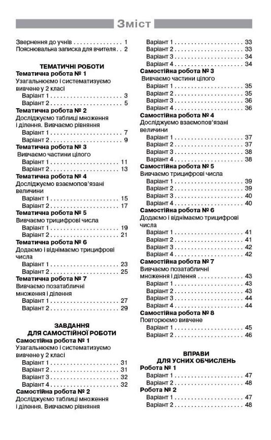 Математика 3 клас моніторинг навчальних досягнень Ціна (цена) 56.00грн. | придбати  купити (купить) Математика 3 клас моніторинг навчальних досягнень доставка по Украине, купить книгу, детские игрушки, компакт диски 2