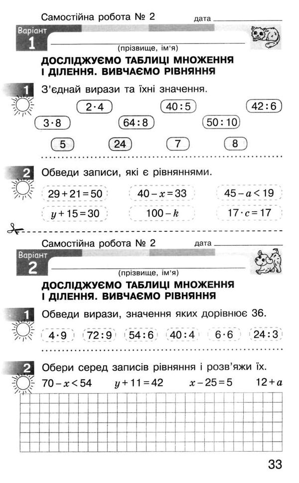 математика 3 клас моніторинг навчальних досягнень   НУШ Ціна (цена) 37.41грн. | придбати  купити (купить) математика 3 клас моніторинг навчальних досягнень   НУШ доставка по Украине, купить книгу, детские игрушки, компакт диски 6