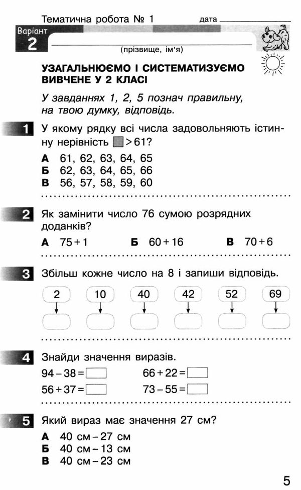 математика 3 клас моніторинг навчальних досягнень   НУШ Ціна (цена) 37.41грн. | придбати  купити (купить) математика 3 клас моніторинг навчальних досягнень   НУШ доставка по Украине, купить книгу, детские игрушки, компакт диски 4