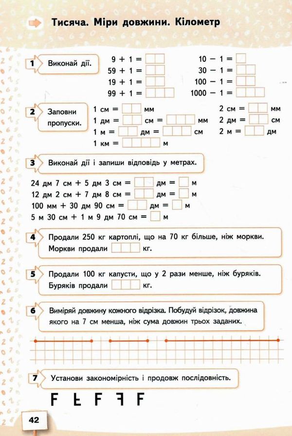 зошит з математики 3 клас бевз частина 1    робочий  НУШ Ціна (цена) 67.50грн. | придбати  купити (купить) зошит з математики 3 клас бевз частина 1    робочий  НУШ доставка по Украине, купить книгу, детские игрушки, компакт диски 4