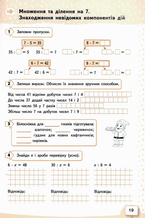 зошит з математики 3 клас бевз частина 1    робочий  НУШ Ціна (цена) 67.50грн. | придбати  купити (купить) зошит з математики 3 клас бевз частина 1    робочий  НУШ доставка по Украине, купить книгу, детские игрушки, компакт диски 3