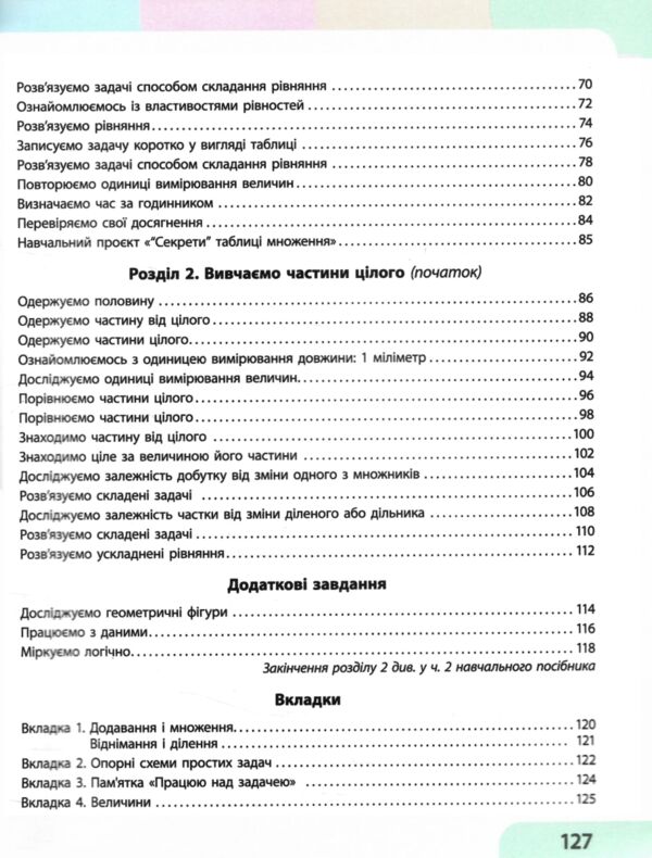 зошит з математики 3 клас в 3-х частинах частина 1 Ціна (цена) 142.12грн. | придбати  купити (купить) зошит з математики 3 клас в 3-х частинах частина 1 доставка по Украине, купить книгу, детские игрушки, компакт диски 3