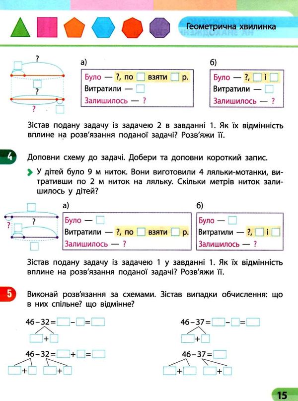 зошит з математики 3 клас в 4-х частинах частина 1 Ціна (цена) 79.98грн. | придбати  купити (купить) зошит з математики 3 клас в 4-х частинах частина 1 доставка по Украине, купить книгу, детские игрушки, компакт диски 4