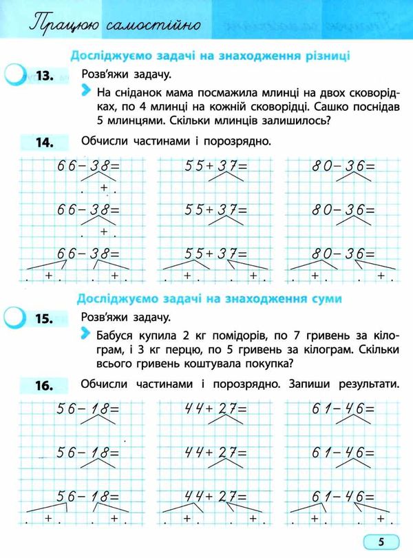 зошит з математики 3 клас в 4-х частинах частина 1 Ціна (цена) 79.98грн. | придбати  купити (купить) зошит з математики 3 клас в 4-х частинах частина 1 доставка по Украине, купить книгу, детские игрушки, компакт диски 7