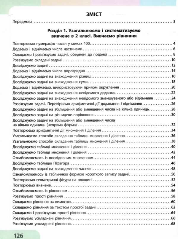 зошит з математики 3 клас в 3-х частинах частина 1 Ціна (цена) 142.12грн. | придбати  купити (купить) зошит з математики 3 клас в 3-х частинах частина 1 доставка по Украине, купить книгу, детские игрушки, компакт диски 2